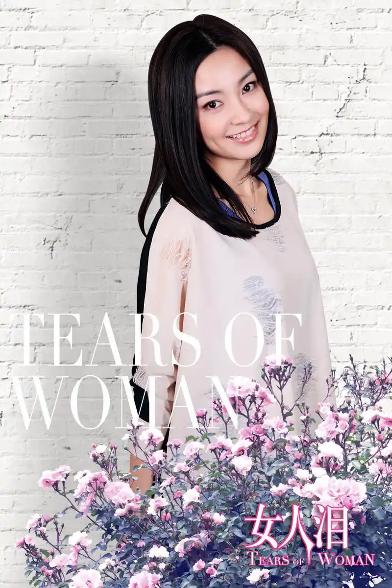 陈秀丽《女人泪》温婉_新浪图库