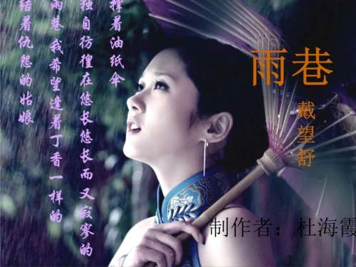 雨巷人教版必修一最新.ppt