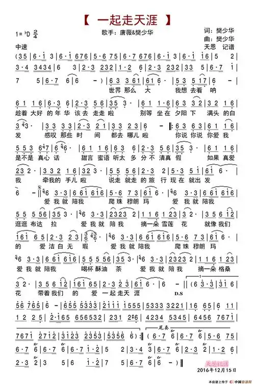 一起走天涯 简谱