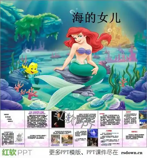 这是安徒生海的女儿ppt,包括了作者简介,故事概述,人物形象,故事意义