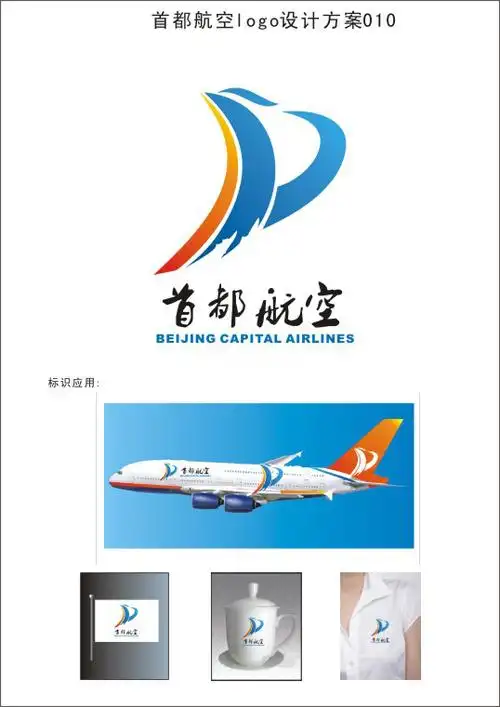 首都航空标识 - 首都航空logo设计大赛 - arting365创意擂台 - 找创意