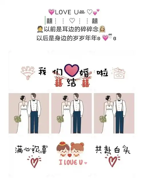 国庆结婚文案|自己|姐妹|闺蜜结婚文案配图_婚姻_文案_朋友圈_白头