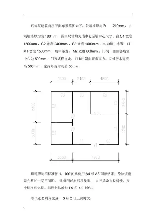 外墙墙厚均为240mm内隔墙墙厚均为180mm图中尺寸