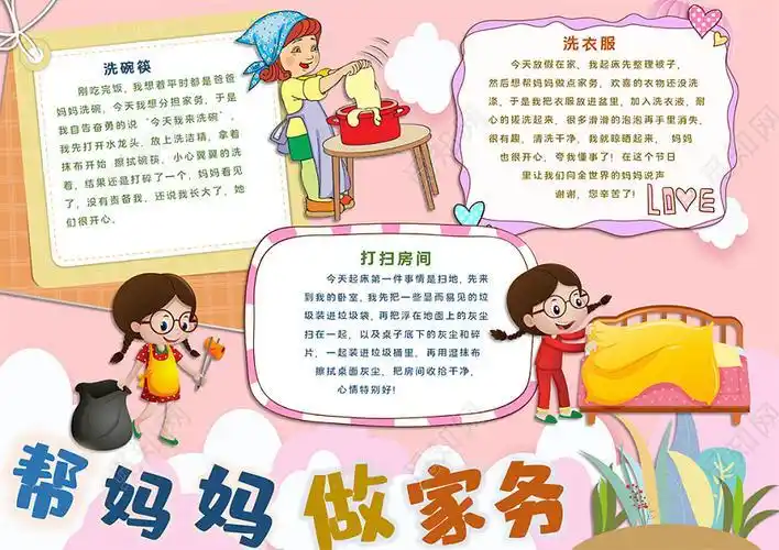 二年级打扫家务手抄报二年级手抄报