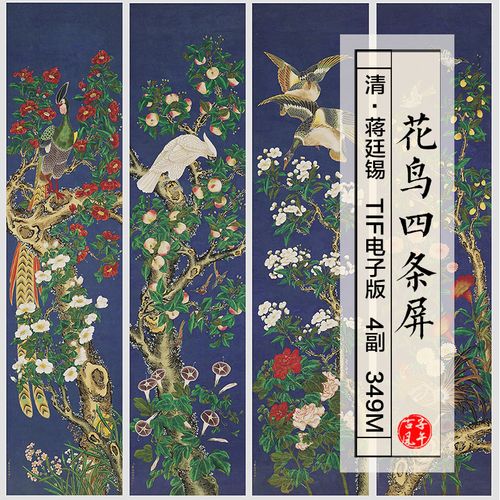 蒋廷锡花鸟画4条屏清朝古代工笔装饰临摹参考高清电子版图片素材