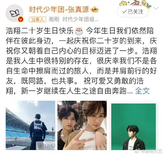张真源说严浩翔是很特别的存在##张真源卡点发博为严浩翔庆生