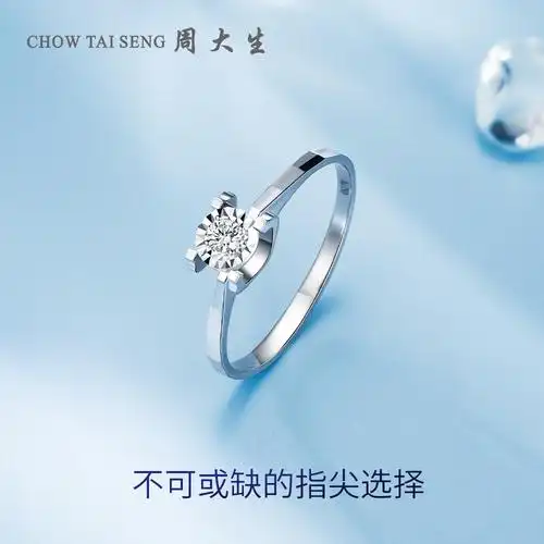 周大生钻戒18k金钻石戒指镶嵌四爪牛头简约求婚订婚戒女圣诞礼物