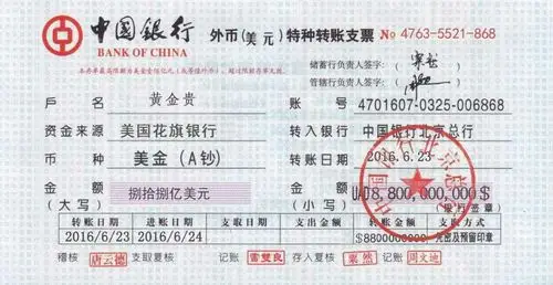 这个支票是假的吧,是骗局吗