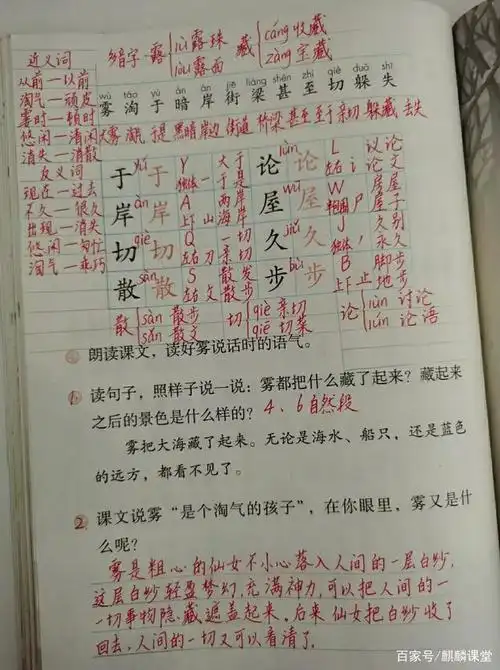 二年级语文上册第十九课《雾在哪里》课文笔记,辅导孩子的好帮手