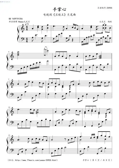 手掌心 (高清图片)钢琴谱 五线谱—丁当(电视剧《兰陵王》片尾曲)