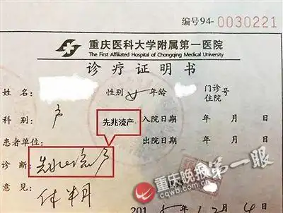 网帖显示医院诊断结果为先兆流产