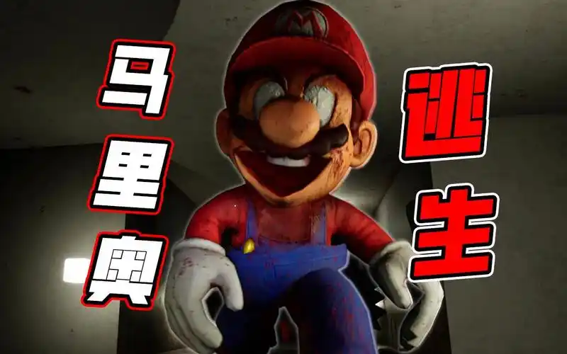外网最新流传马里奥恐怖游戏!这或许是你从未见过的全新版本!