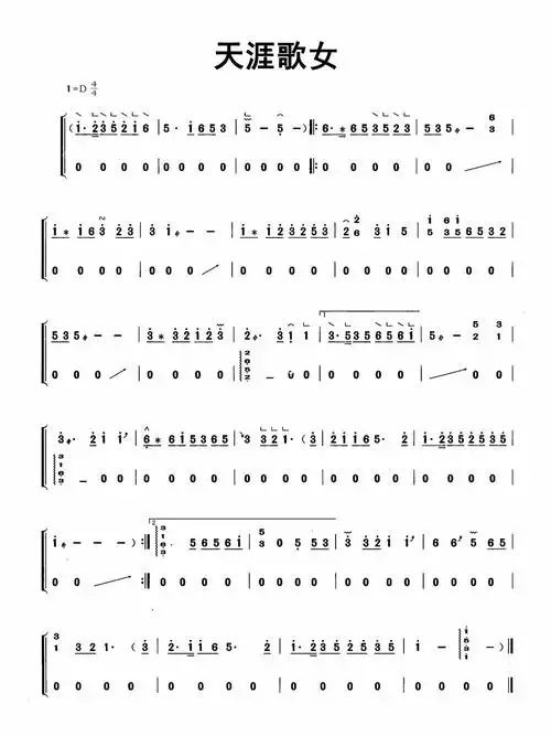古筝谱:《天涯歌女》,高清曲谱