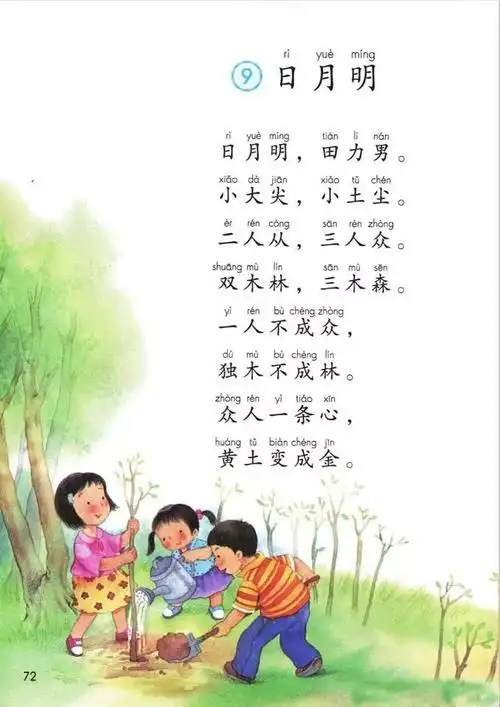 统编版小学一年级语文上册电子课本,暑期预习必备!(可打印)_小学