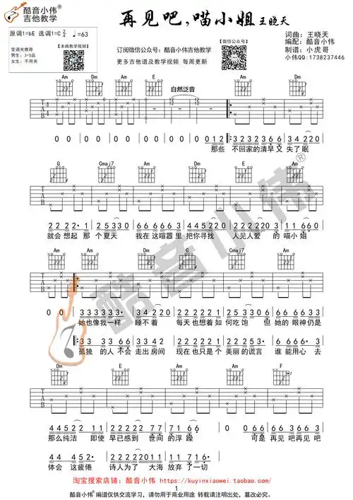 再见吧 喵小姐 吉他谱 - 第1张