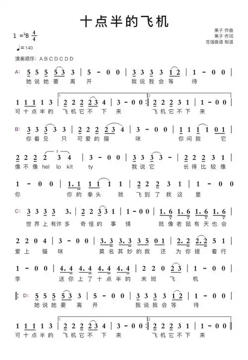 十点半的飞机简谱歌谱-苍强曲谱