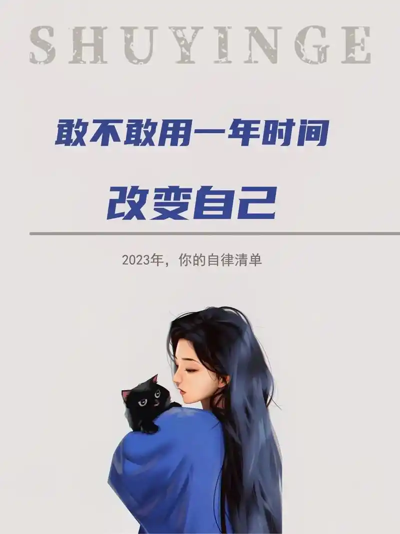 你的自律清单 #女性成长 #努力成为更好的自己 #励志 #自 - 抖音