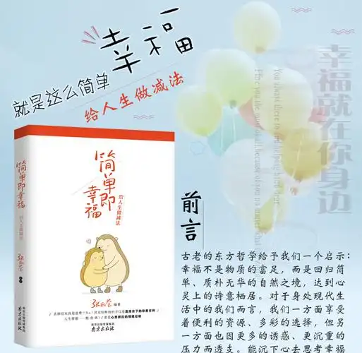 【4本24元】 简单即幸福 给人生做减法