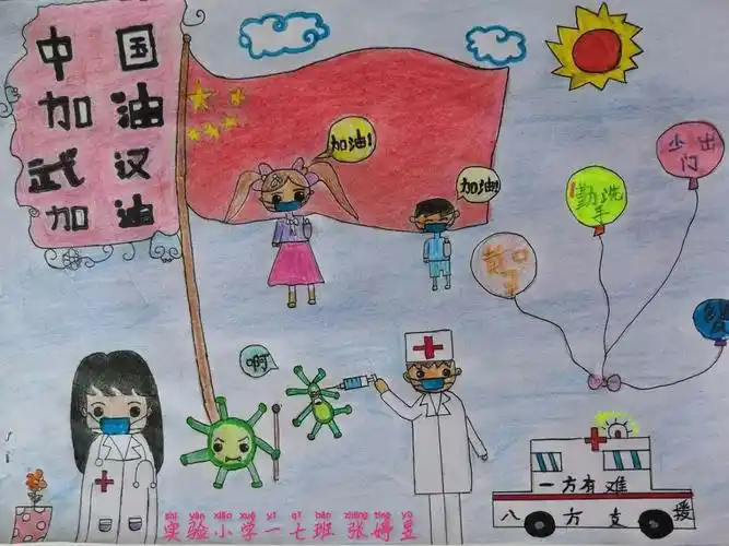 实验小学一年级举办"小小画笔抗疫情"绘画展