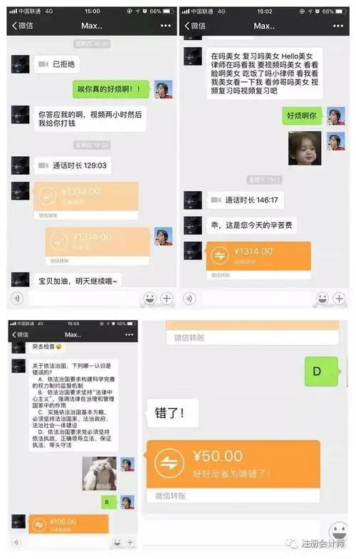 学cpa两小时,转账1314元:这样的男朋友请给我来一打!