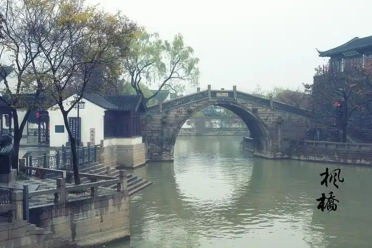 来寒山寺枫桥古镇领略枫桥夜泊意境吧