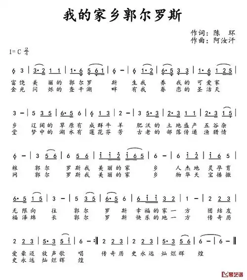 我的家乡郭尔罗斯简谱-陈环词/阿汝汗曲-简谱网