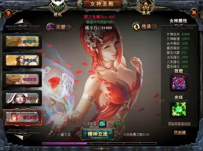 女神联盟爱情女神