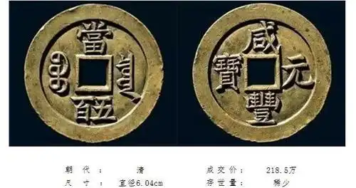 拍卖历史上最贵的十种中国古钱币
