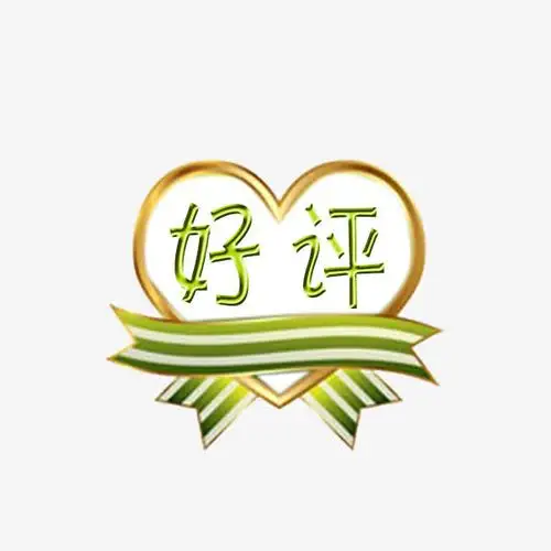 好评标签