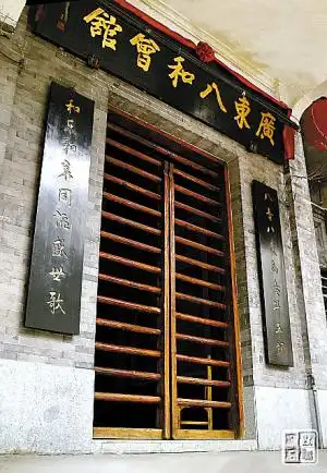 八和会馆大门有传奇