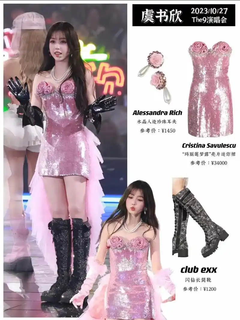 the9演唱会虞书欣《yes ok》舞台