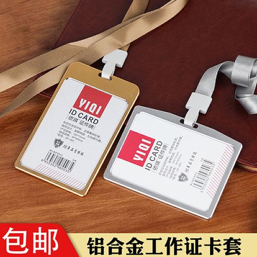 大号背插铝合金卡套 金属证件卡套公司工作证高档工牌胸牌吊牌带