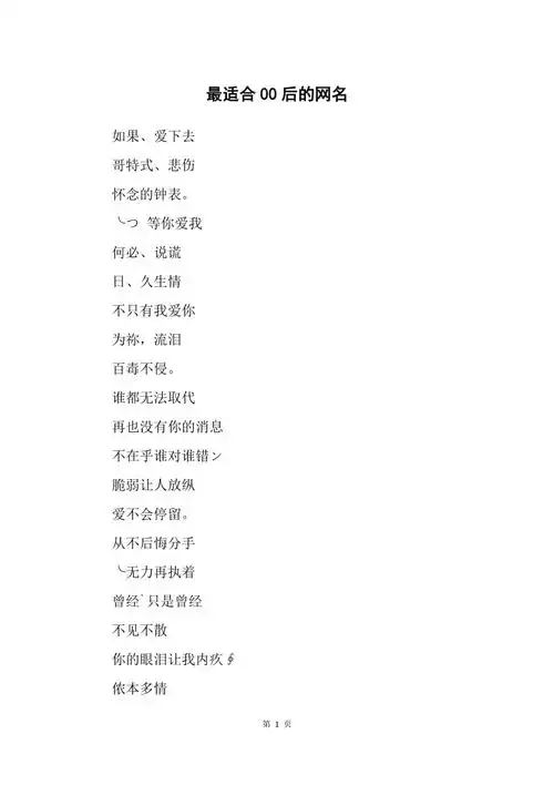 最适合00后的网名