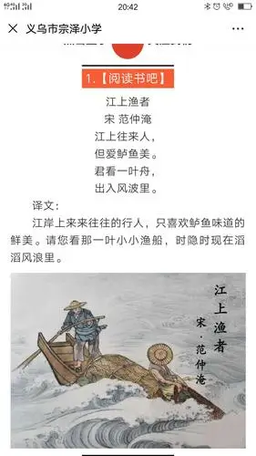 古诗《江上渔者》宋.范仲淹,我会背