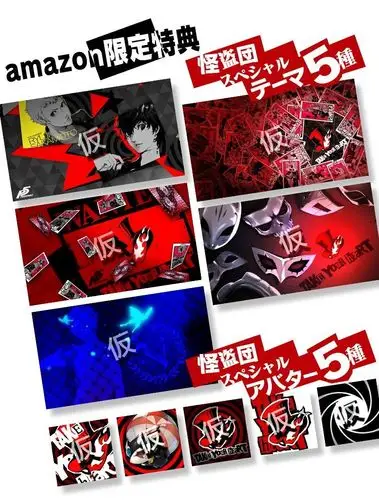 p5日亚特典