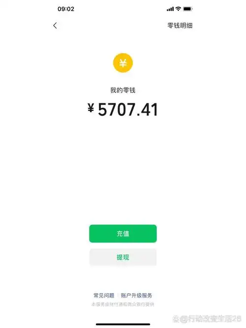 敢不敢把你的微信零钱截图发出来