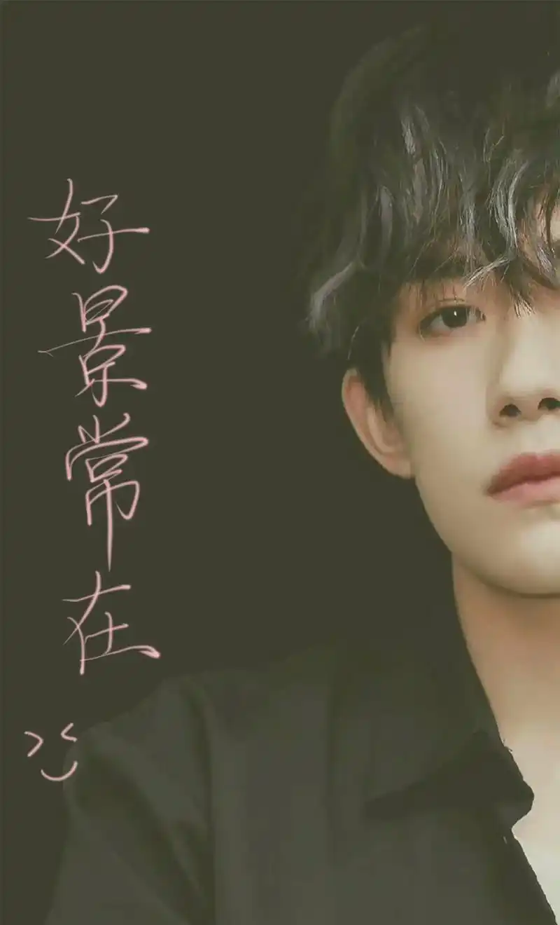 生活顺利!#易烊千玺 #手写 #宝藏男孩 #千 - 抖音