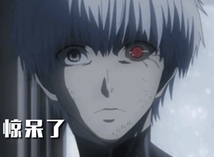 【表情包】《东京喰种》金木研:"1000减7等于多少?