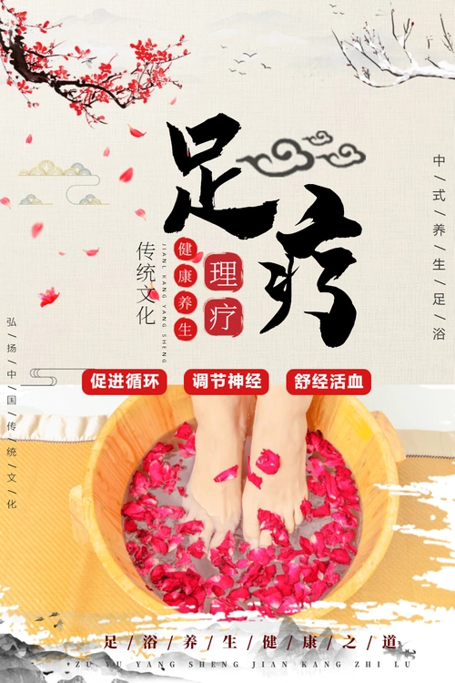 足疗理疗健康养生海报