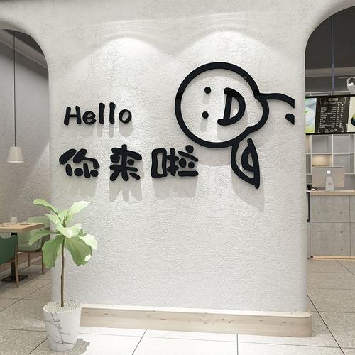 奶茶茶店墙壁装饰品网红打卡拍照区布置背景墙咖啡馆软装墙贴