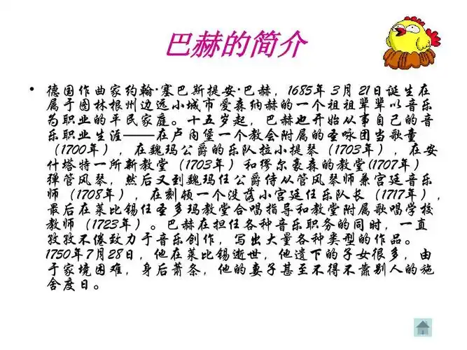 音乐家介绍——贝多芬,肖邦,巴赫,莫扎特ppt