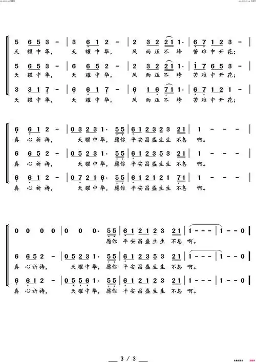 天耀中华胜利与和平晚会童声女声合唱简谱1