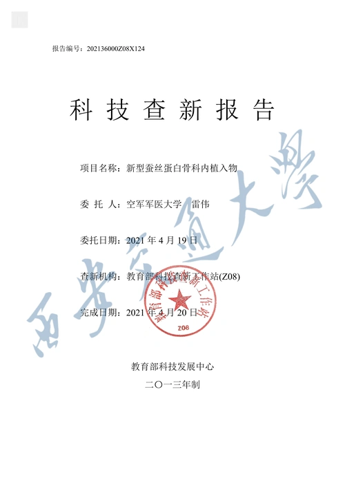 解放军报科技日报空军军医大学西京医院瞄准战场科研攻关军地携手攻克