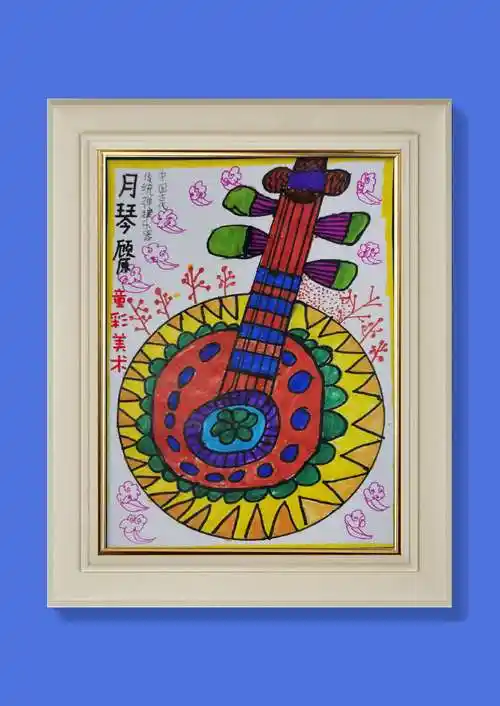 童彩美术儿童画篇(周六下午①)中国传统弹拨乐器—月琴