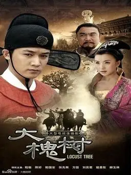 大槐树第37集分集剧情_电视剧_电视猫