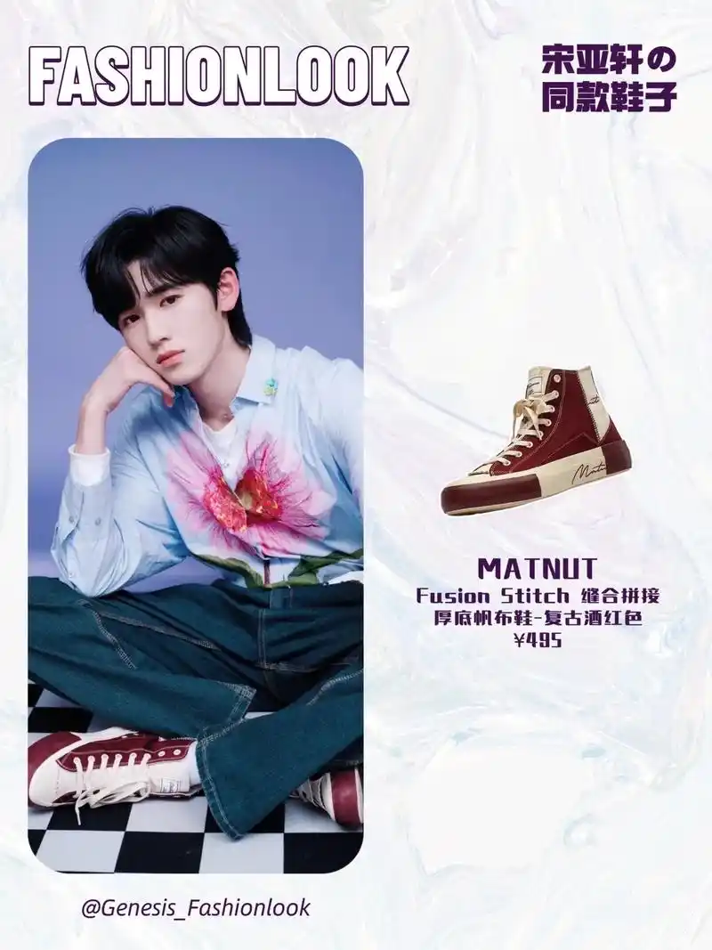 这几款被宋亚轩多次上脚的帆布鞋 百穿不腻.