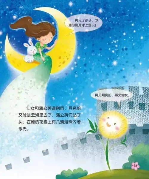 【公开课】幼儿园绘本故事公开课——月亮船(附音乐,可以直接做成ppt)