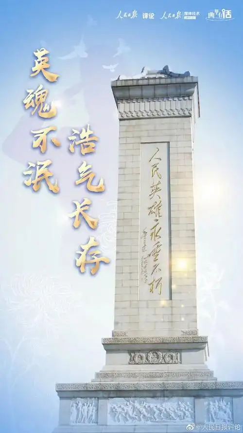 英魂不泯,浩气长存 | 画里有话