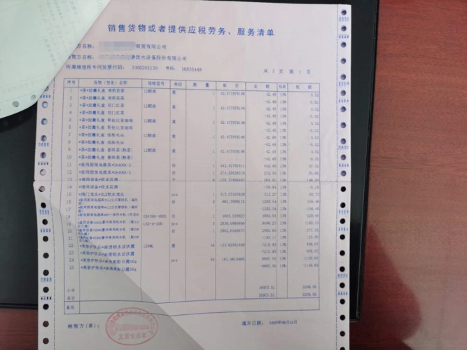 这张发票总共有清单7张这个清单是其中一张,清单中的茶叶是上个月商贸