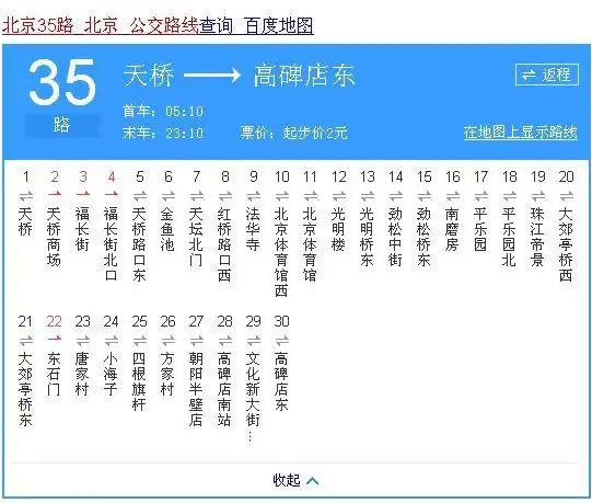 2,乘坐35路,经过25站, 到达高碑店东站 北京35路公交路线 天桥